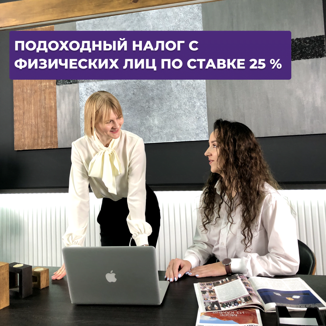 Подоходный налог