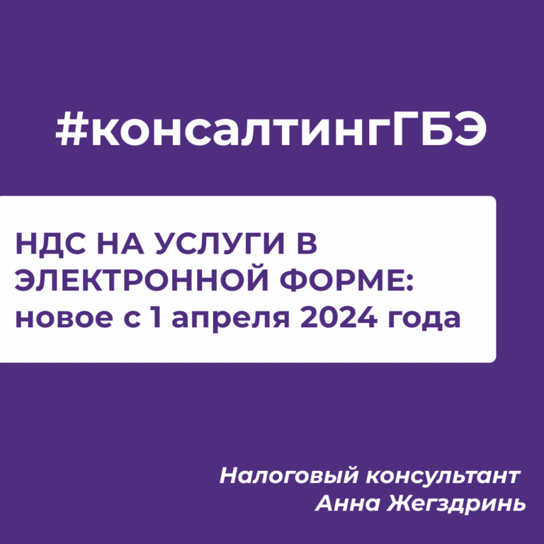Читать далее о этой статье НДС НА УСЛУГИ В ЭЛЕКТРОННОЙ ФОРМЕ: новое с 1.04.2024 года