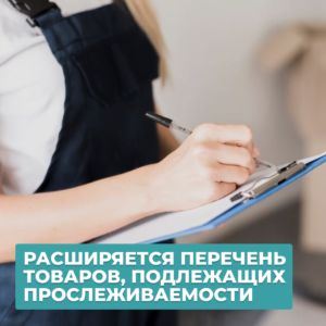 Читать далее о этой статье ПРОСЛЕЖИВАЕМОСТЬ ТОВАРОВ — ИТОГИ ОБЩЕСТВЕННОГО ОБСУЖДЕНИЯ
