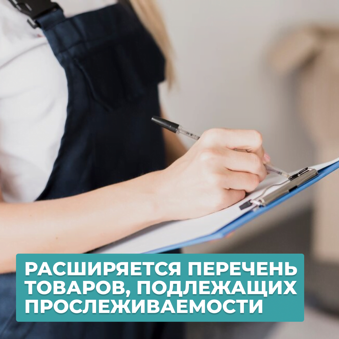 прослеживаемость товаров