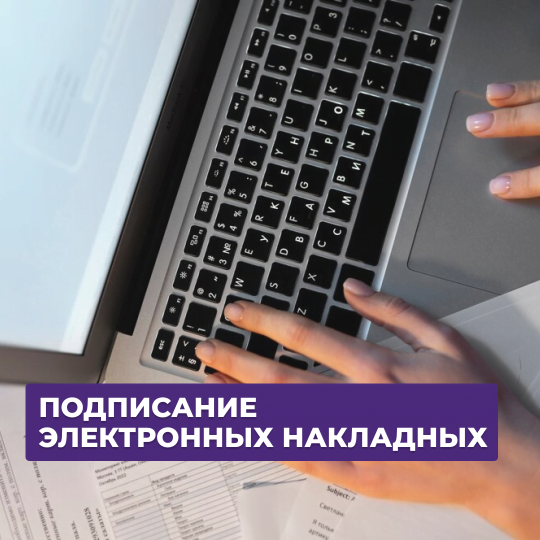электронные накладные