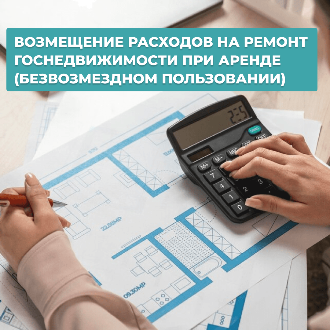 возмещение расходов